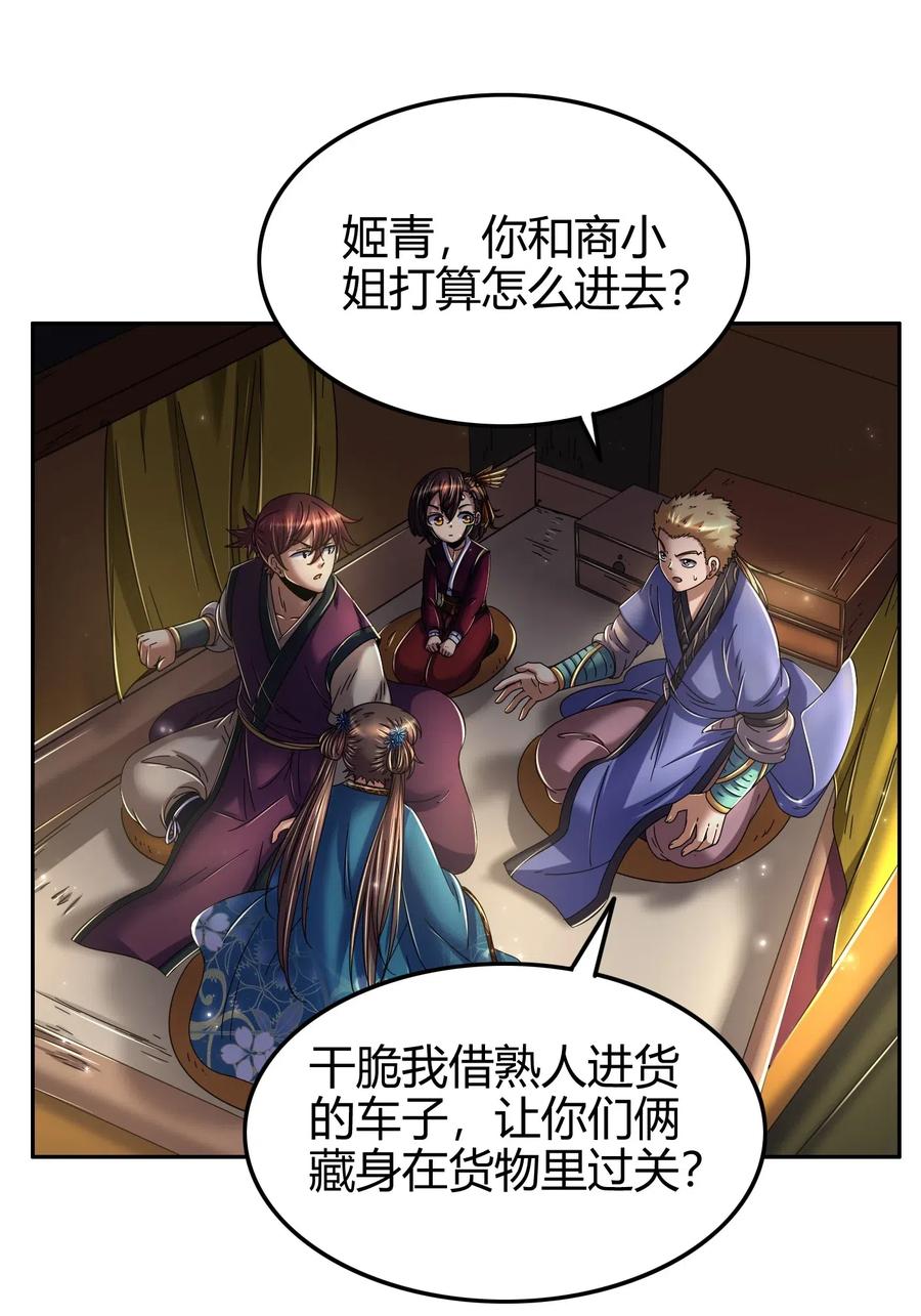 战国千年漫画,124 潜入秦境1图