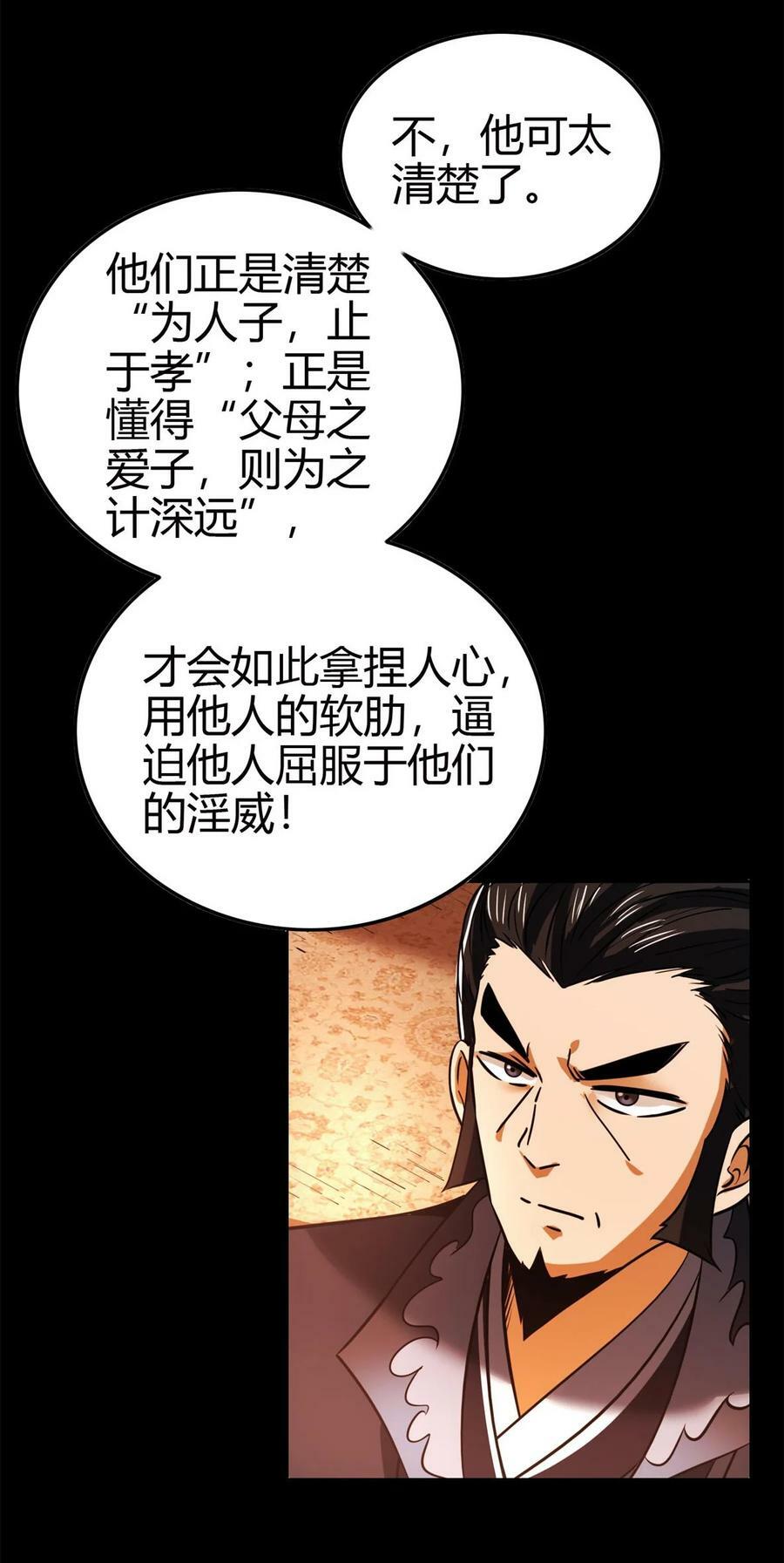 战国千年漫画,254 帮凶1图