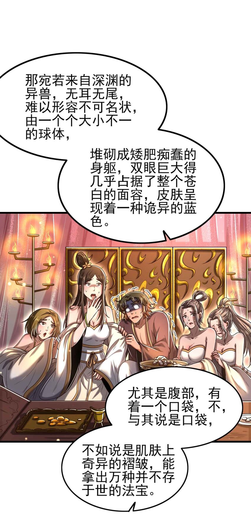 战国千年漫画,198 巫殿2图