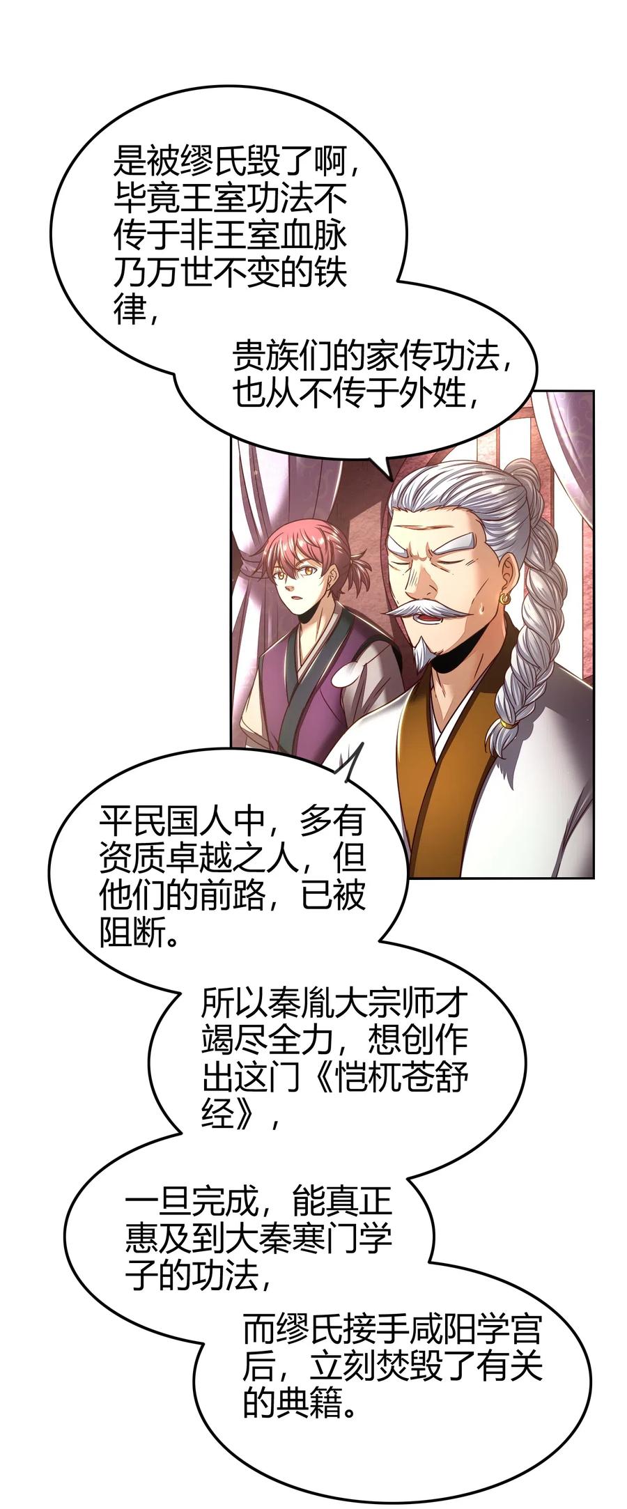 战国千年漫画,131 传火1图