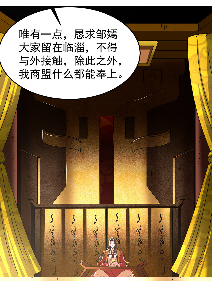战国千年漫画,177 天下惊变之日2图