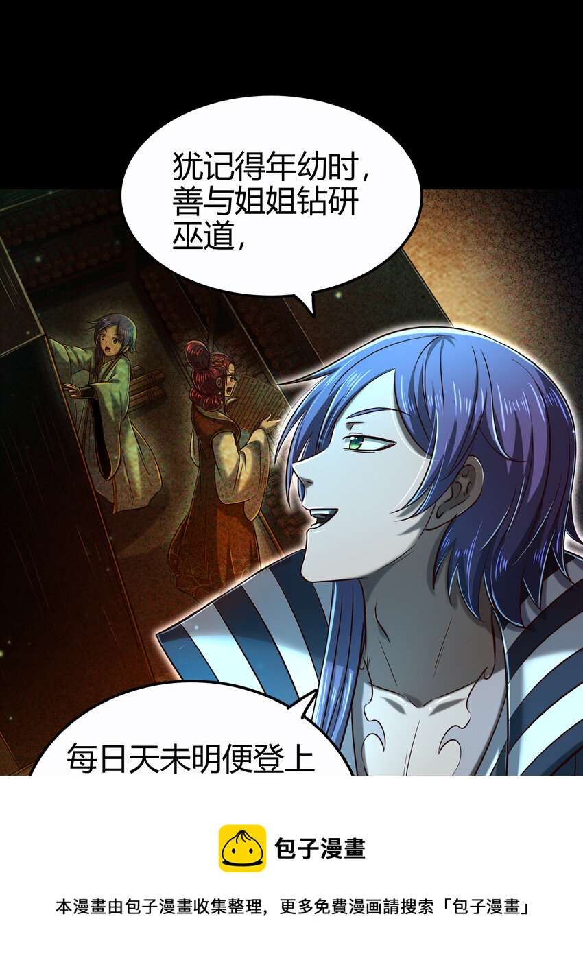 战国千年漫画,199 拆穿身份？1图
