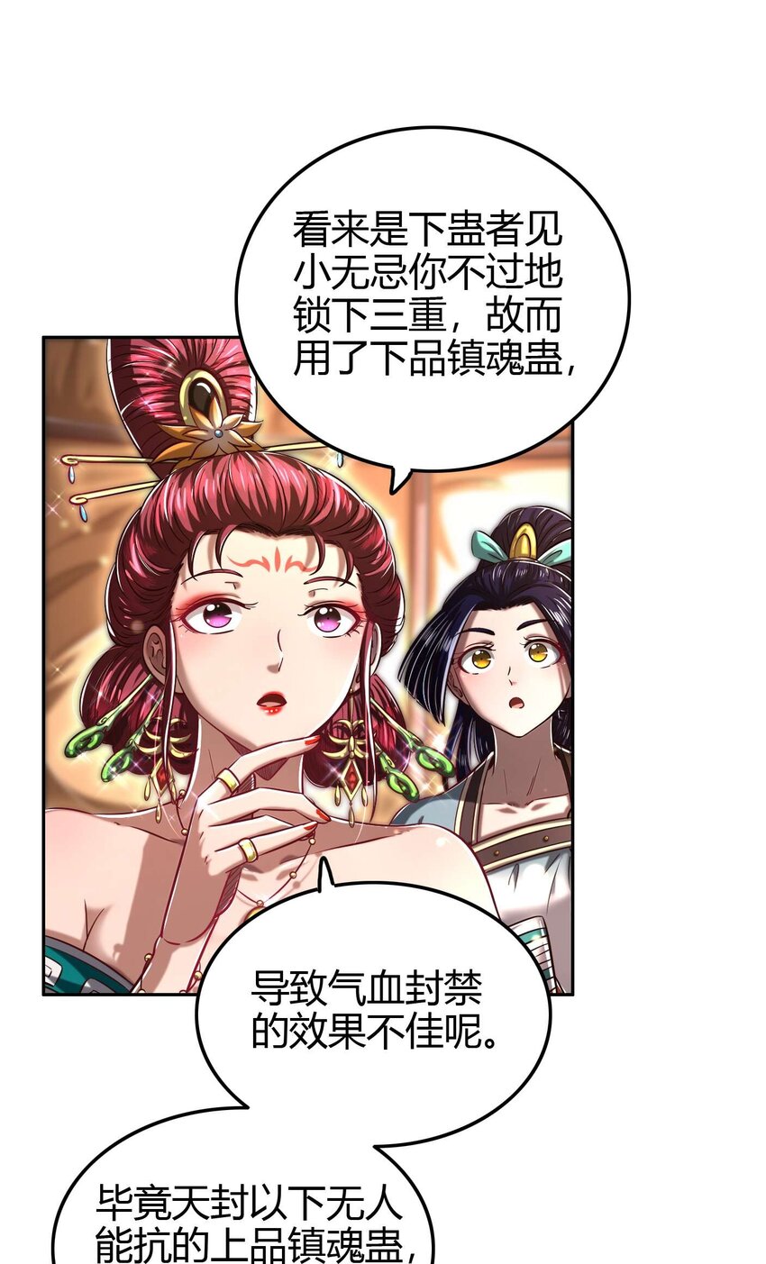 战国千年漫画,193 周室秘使2图