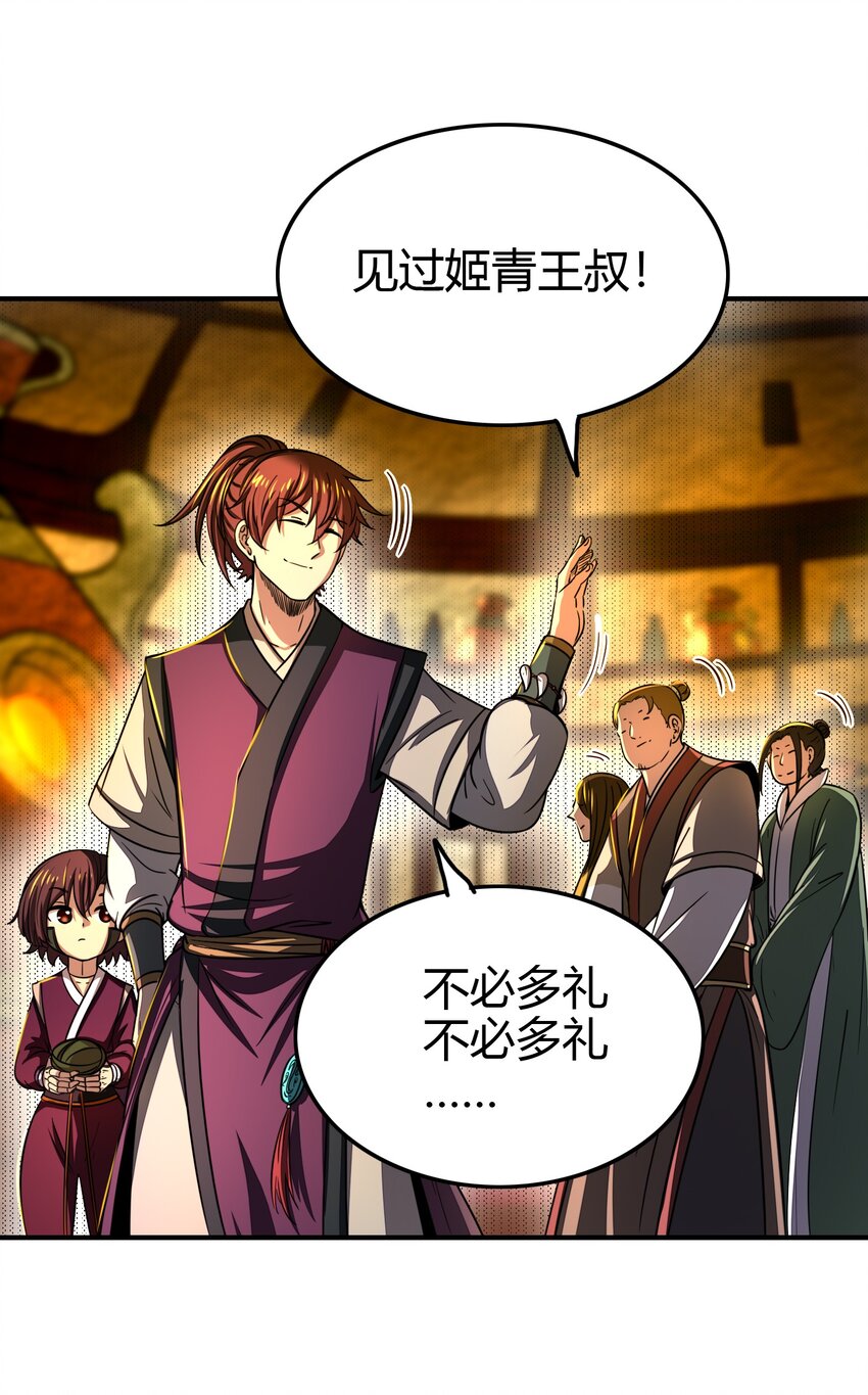 战国千年漫画,171 神识之锁1图