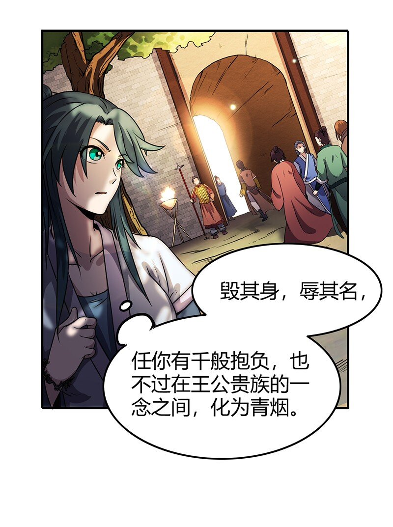 战国千年漫画,30 烙面藏名2图