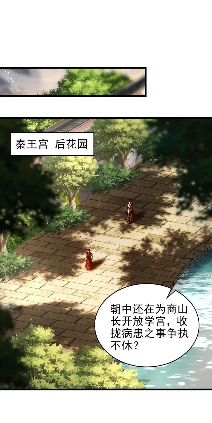 战国千年漫画,287 诡异之城1图