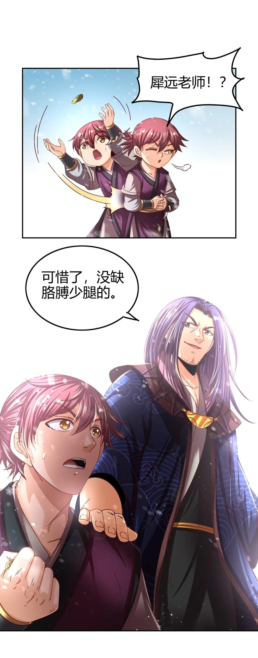 战国千年漫画,132 六兵合一2图