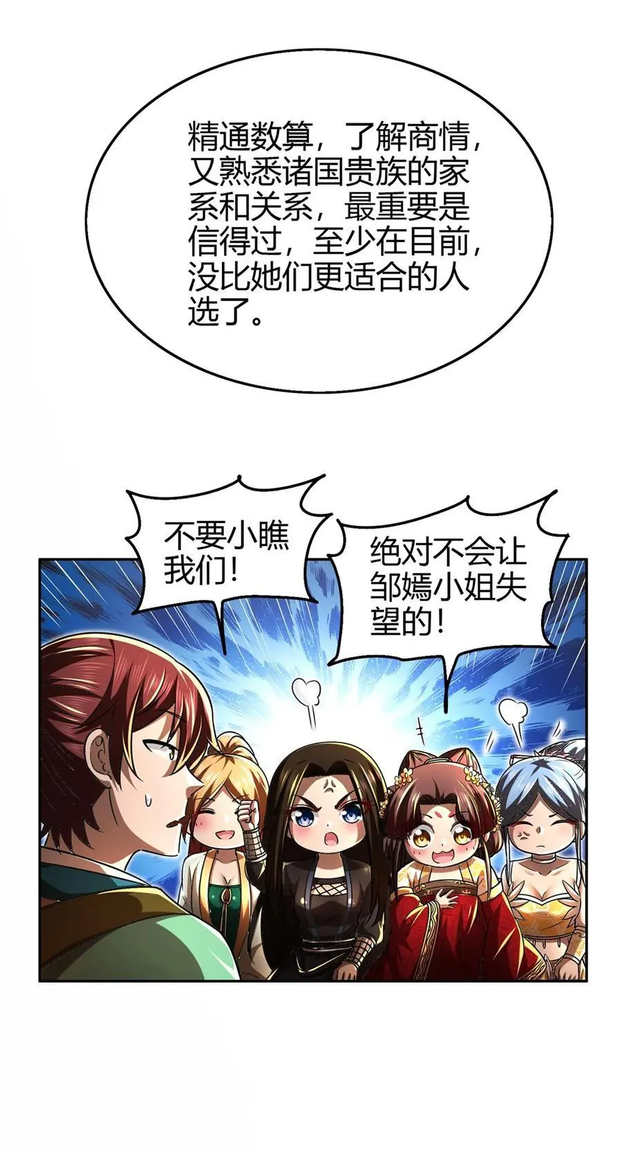 战国千年漫画,275 齐王封国2图