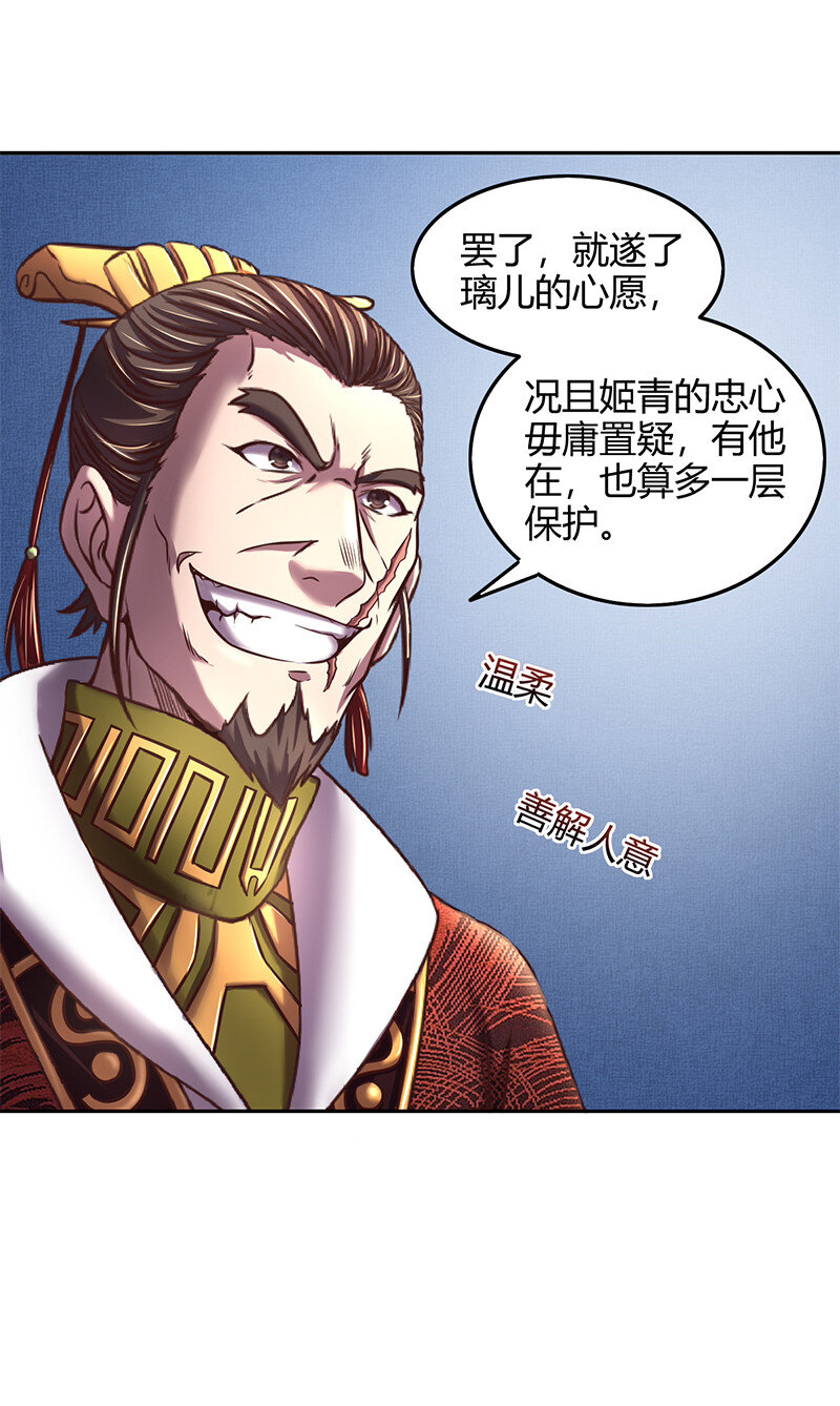 战国千年漫画,39 黑鲤之资2图