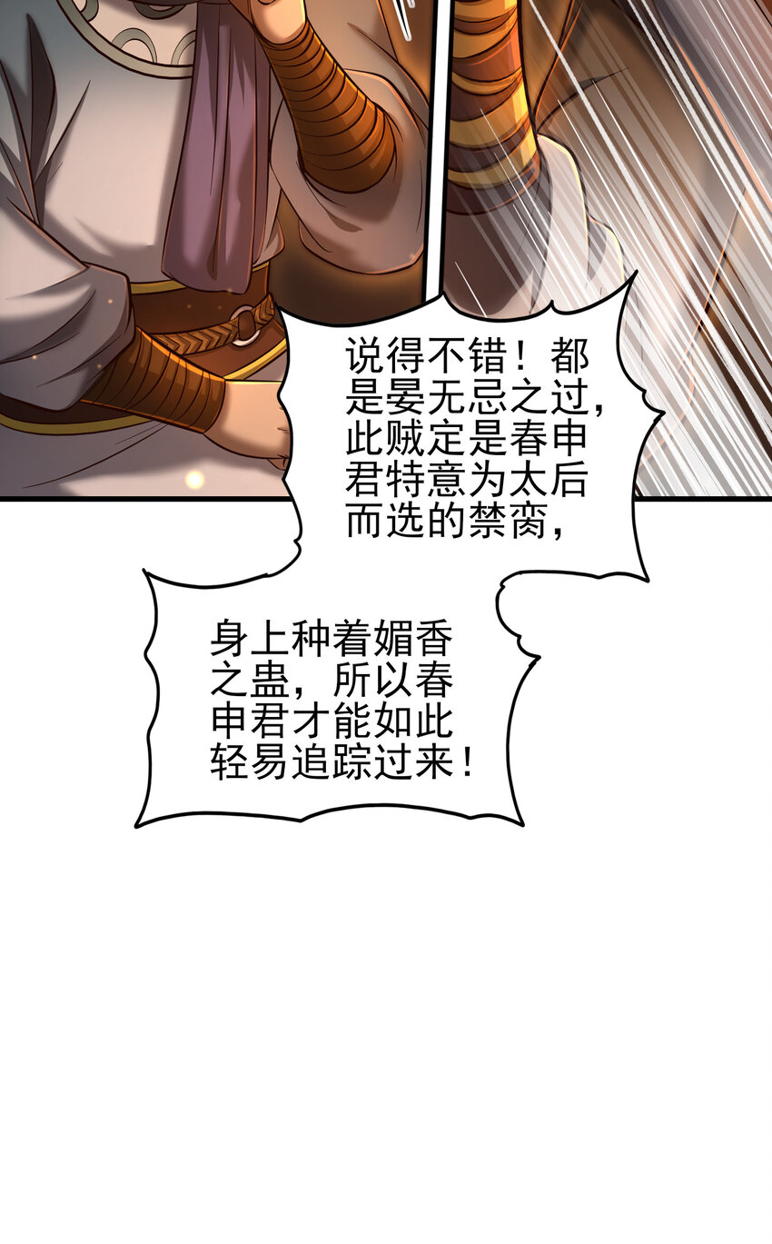 战国千年漫画,207 合谋1图