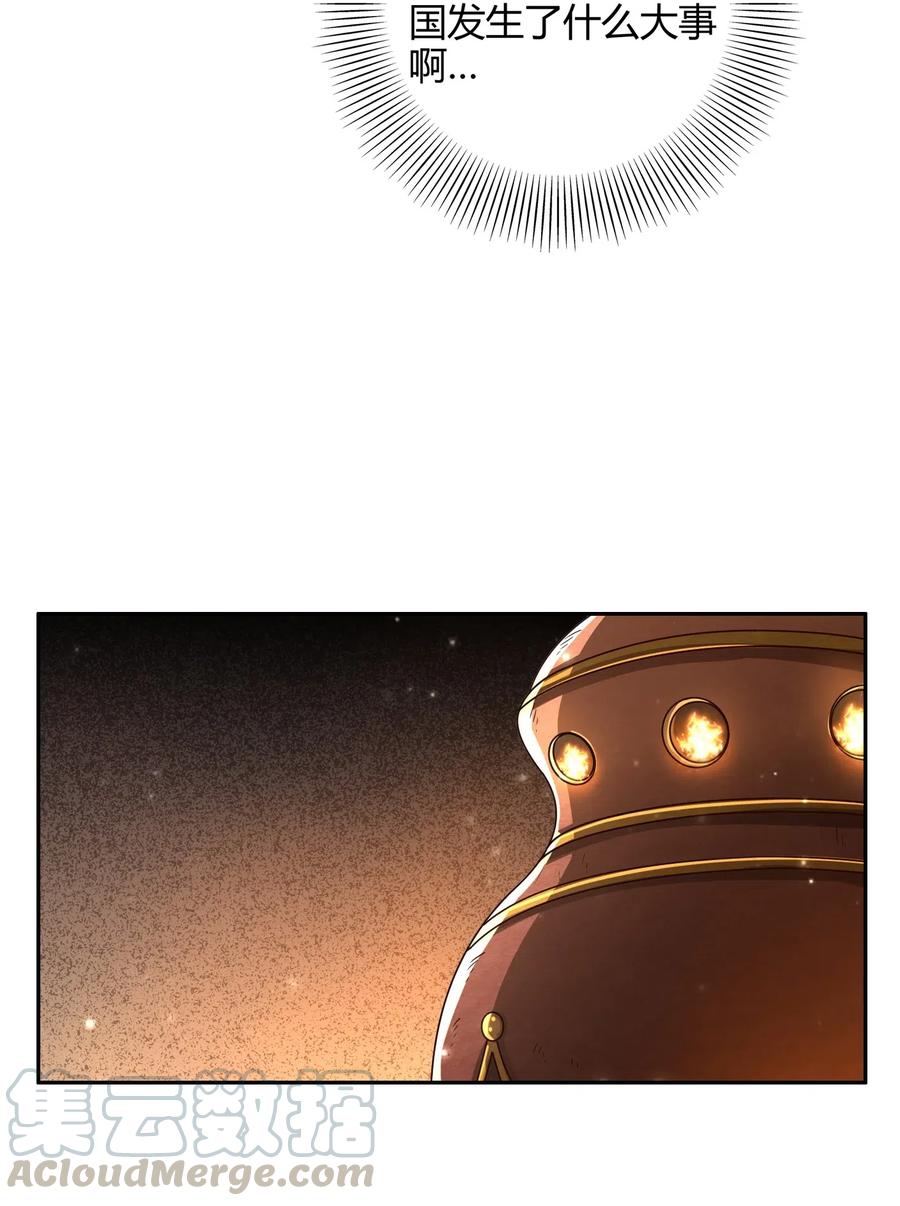战国千年漫画,134 叛徒1图