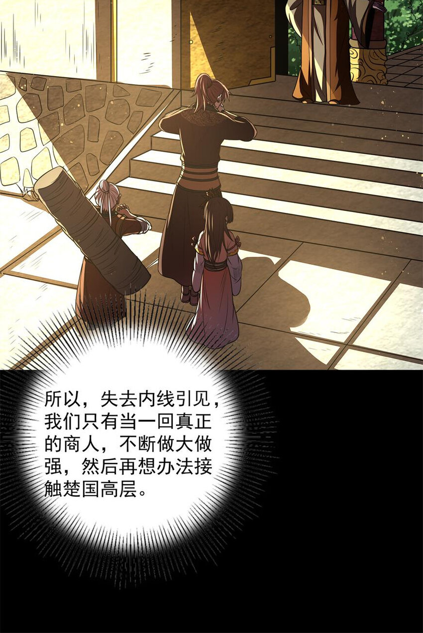 战国千年漫画,185 无名巨贾2图