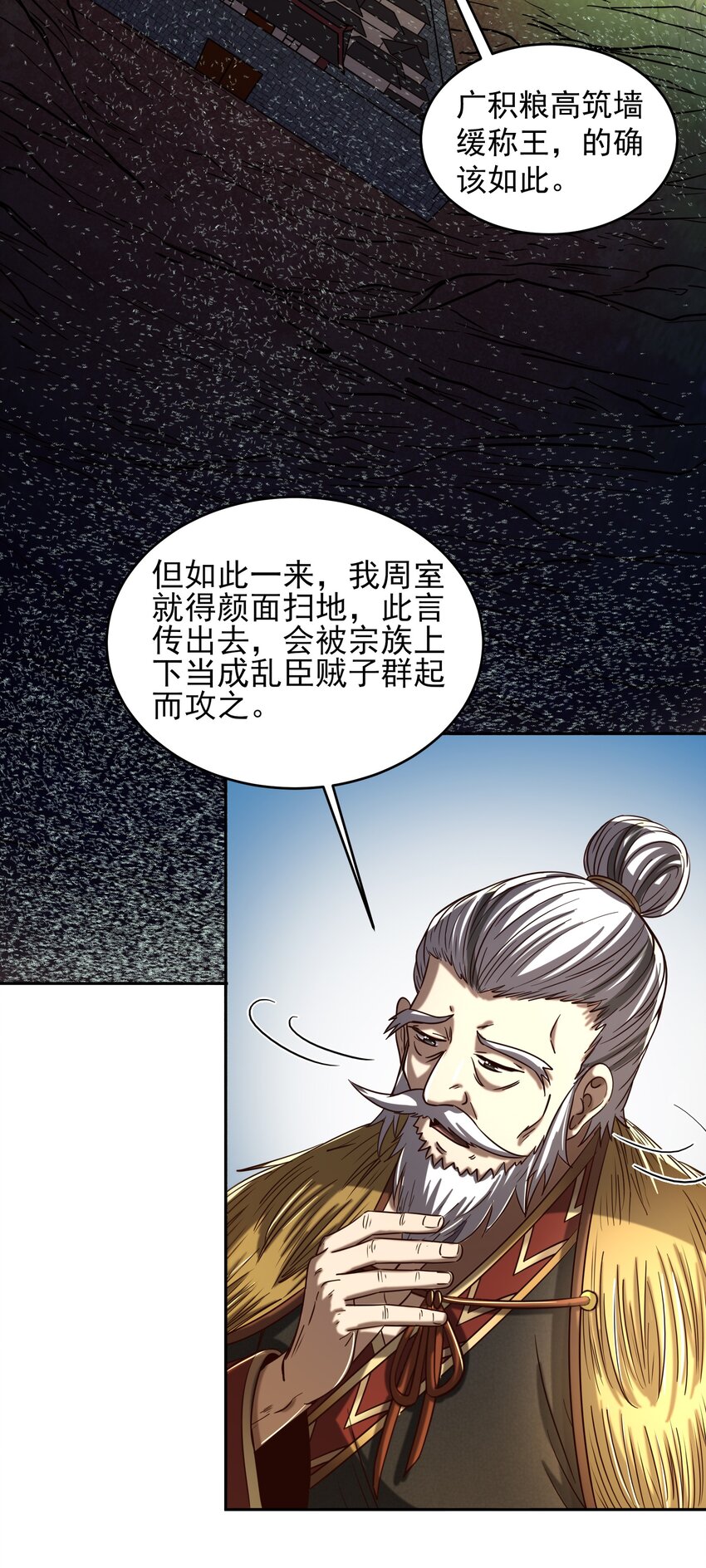 战国千年漫画,174 瀍水之谋2图
