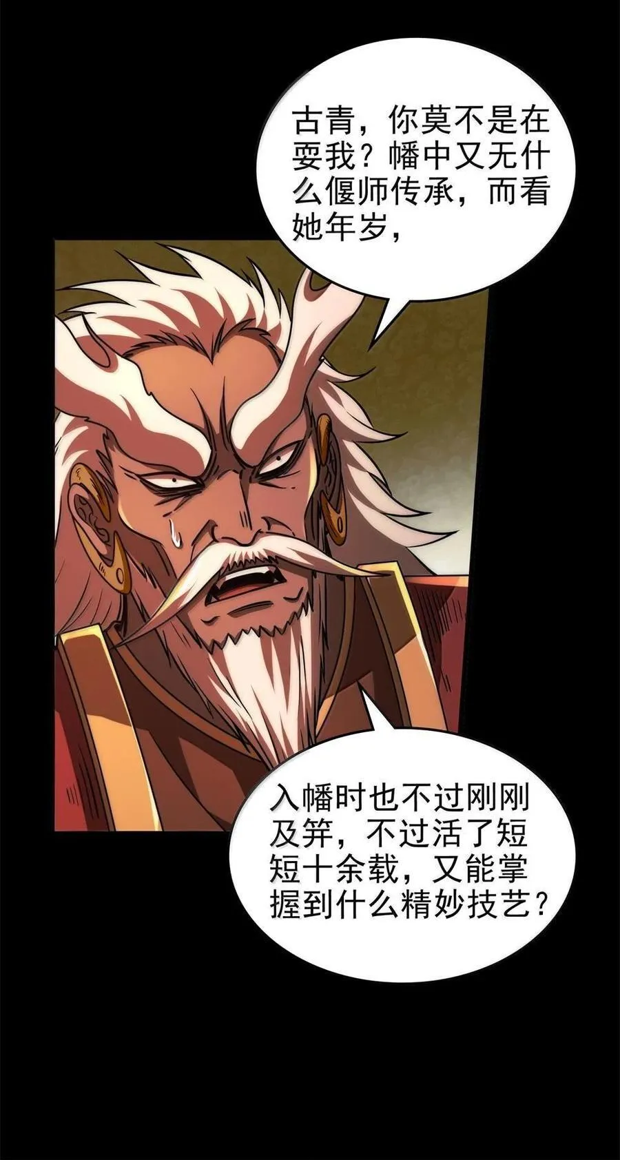 战国千年漫画,300 入伙2图