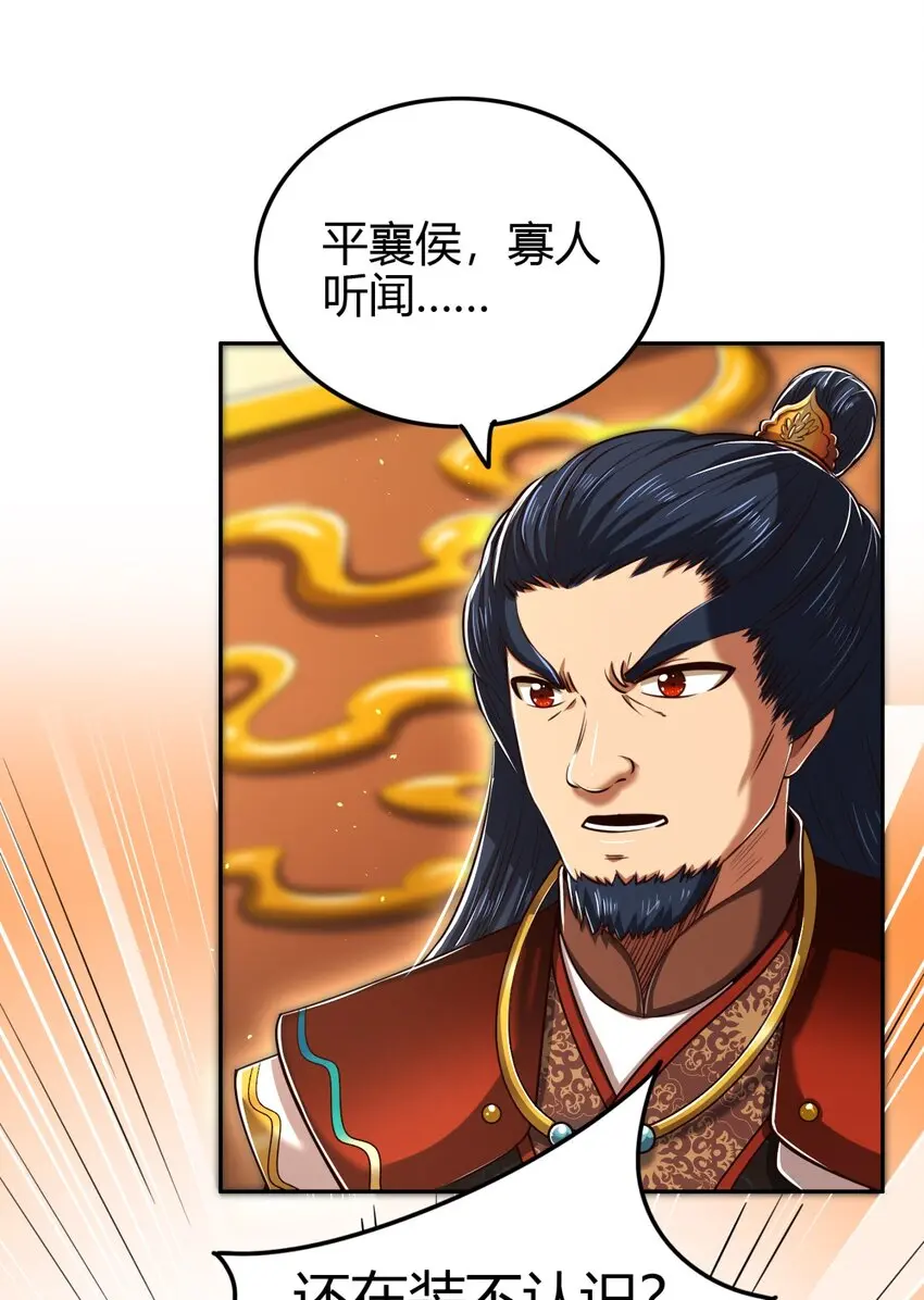 战国千年漫画,239 鱼上钩了2图