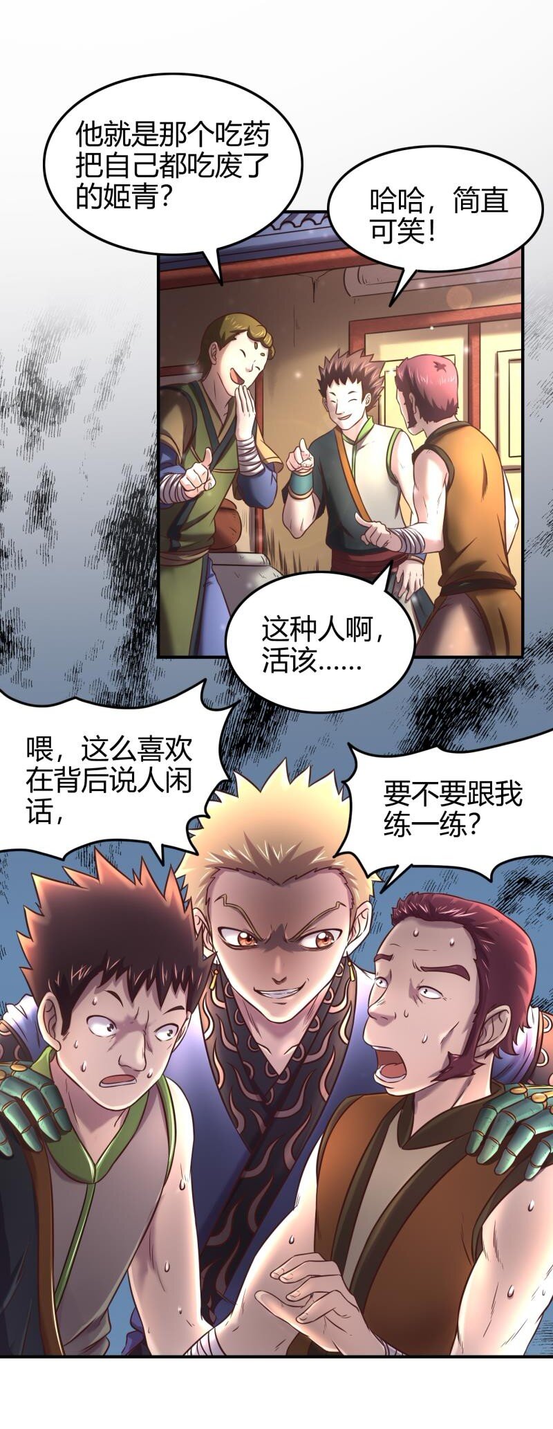 战国千年漫画,48 上品丹炉2图