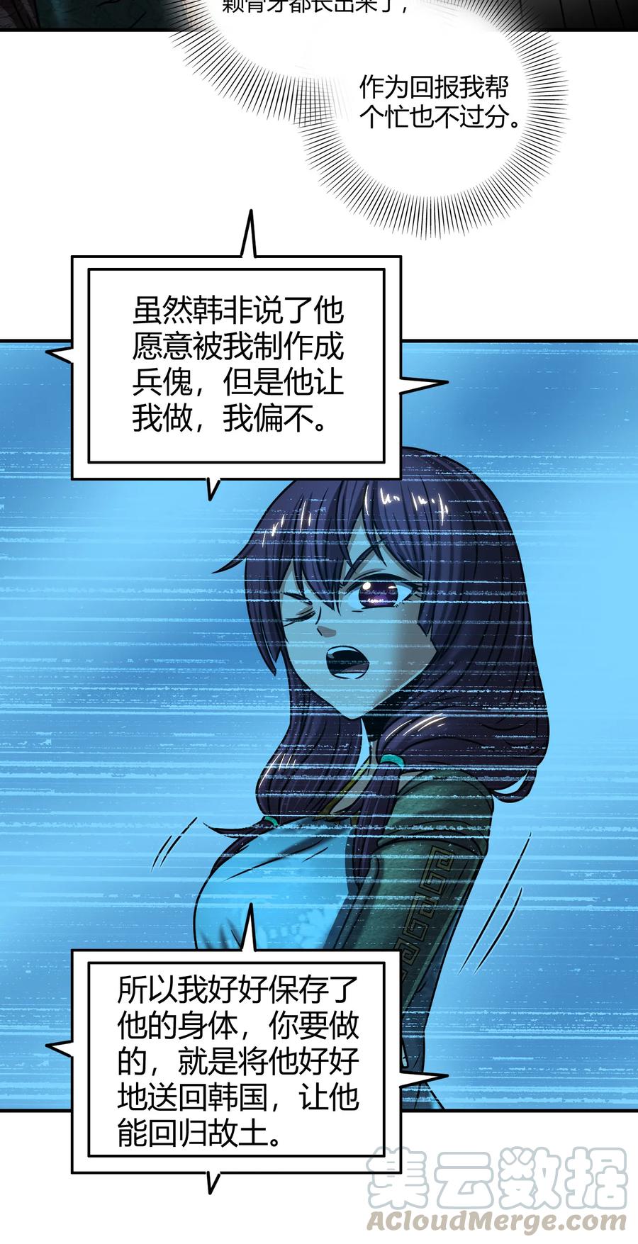 战国千年漫画,94 暴露1图