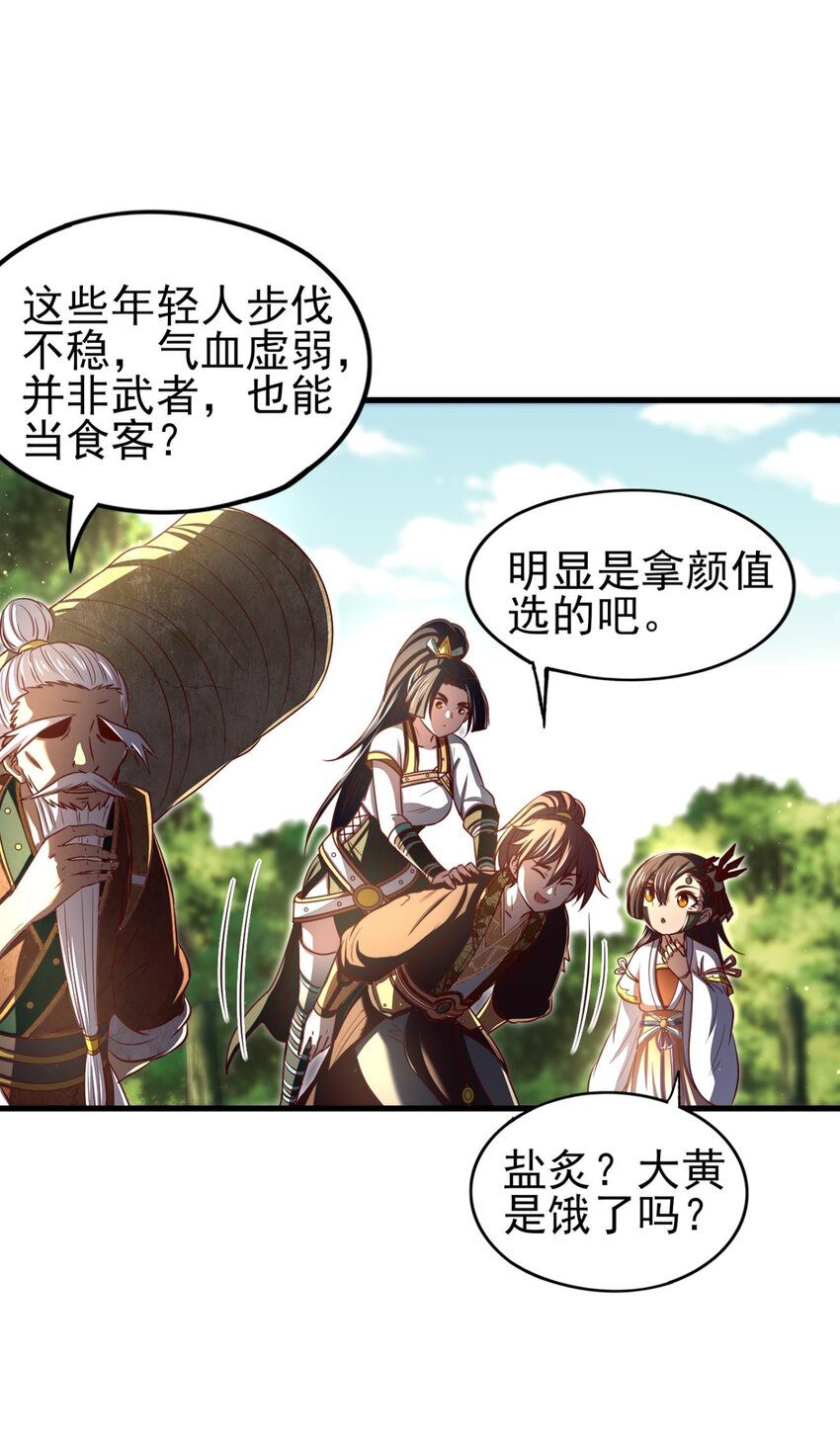 战国千年漫画,196 肉林酒池1图