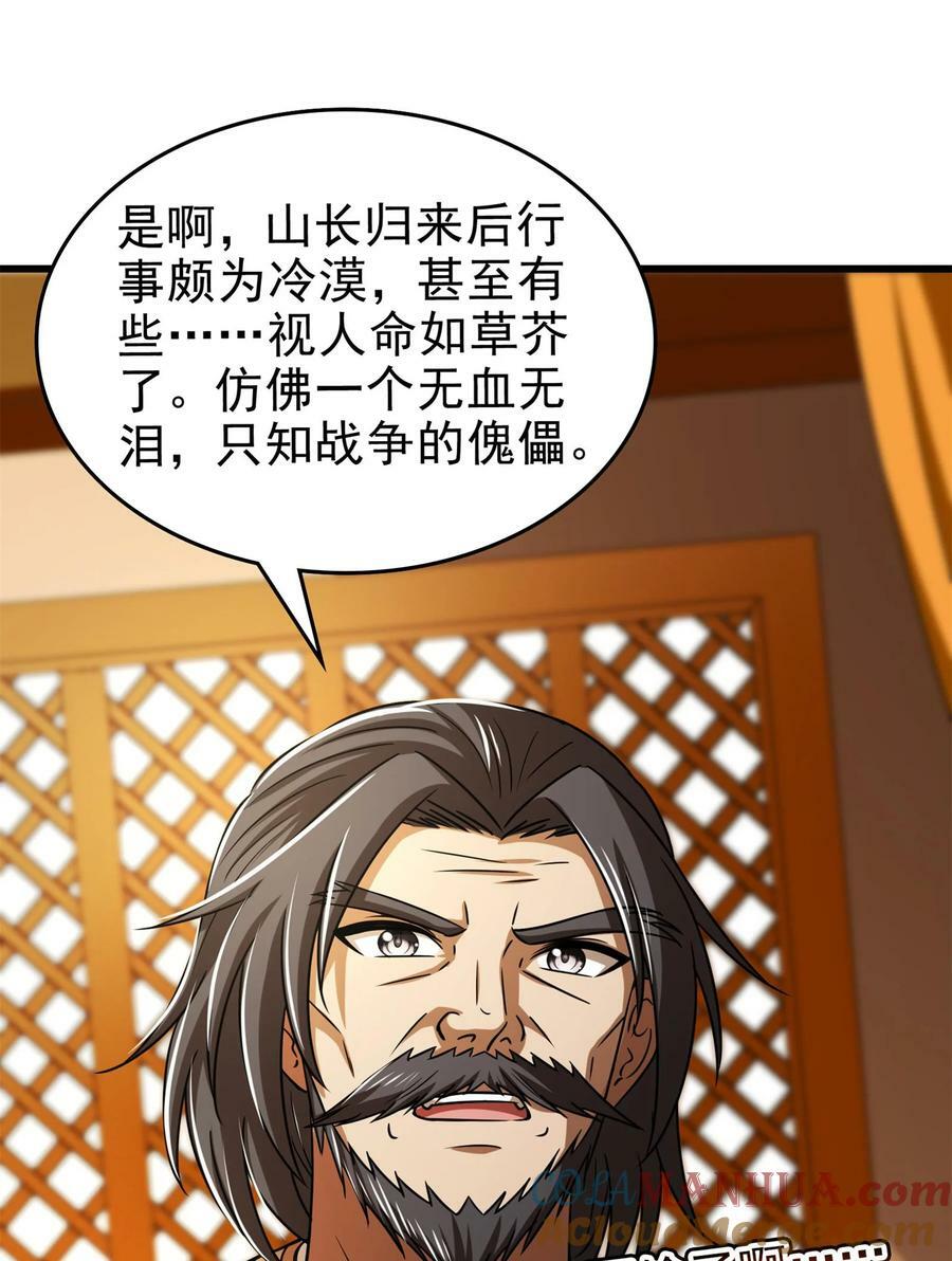 战国千年漫画,253 人群中多看了你一眼1图