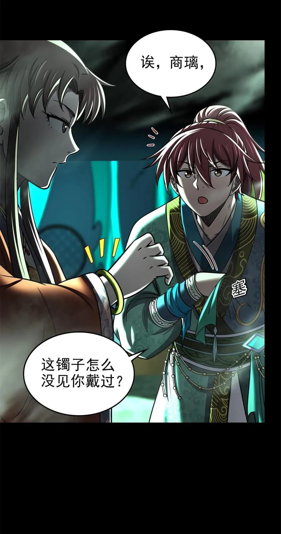 战国千年漫画,296 收编2图
