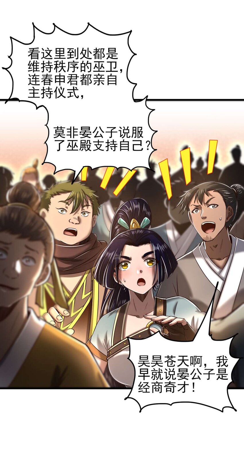 战国千年漫画,208 狙杀2图