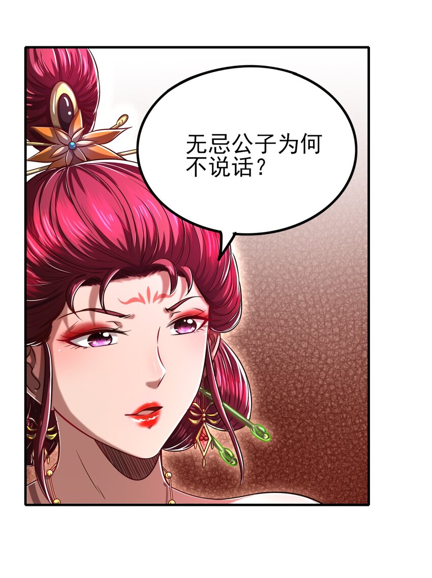 战国千年漫画,188 入幕之宾1图