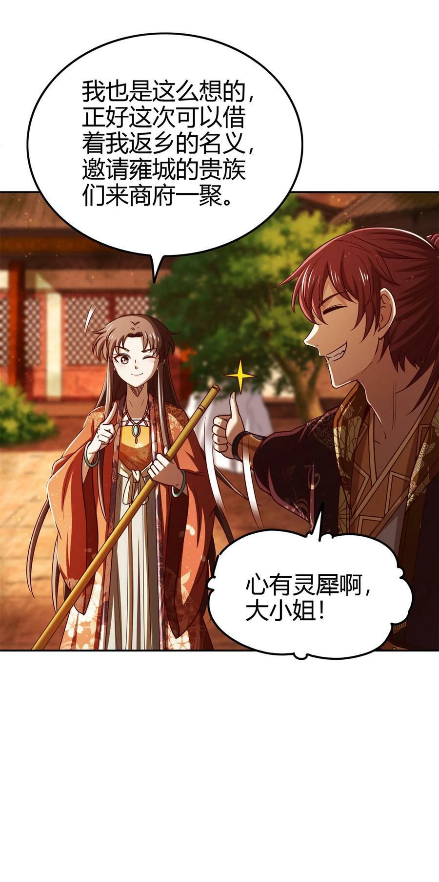 战国千年漫画,251 再入咸阳2图