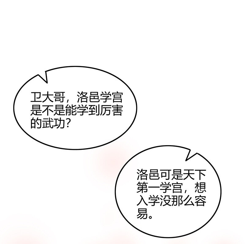 战国千年漫画,39 黑鲤之资2图