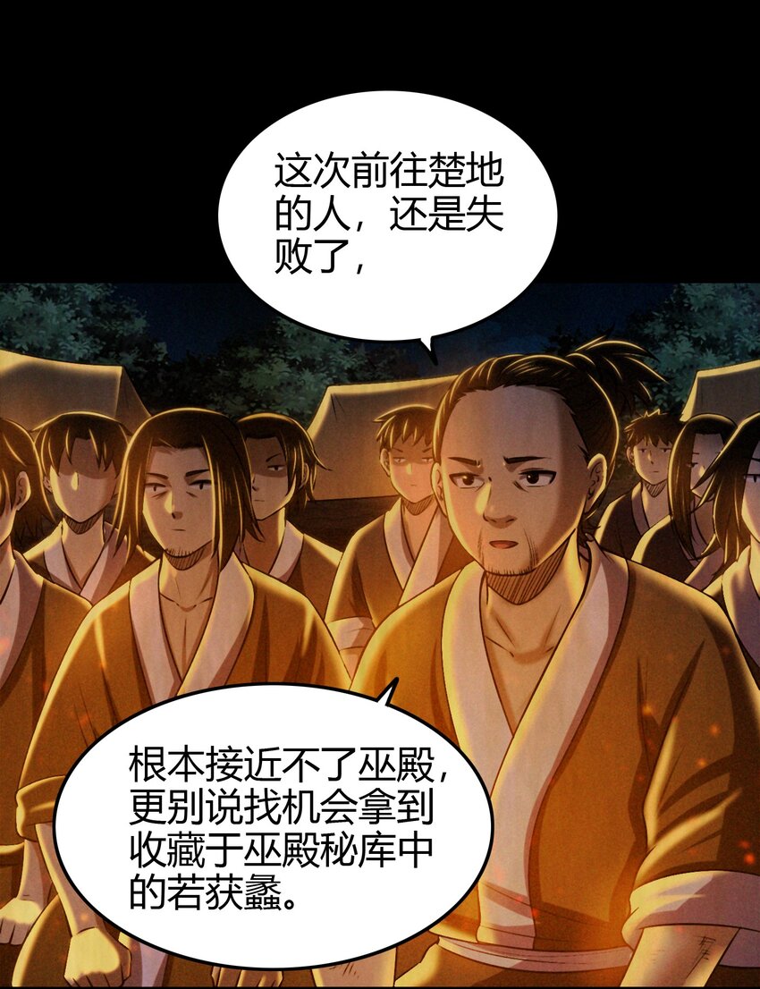 战国千年漫画,222 离楚墨事1图