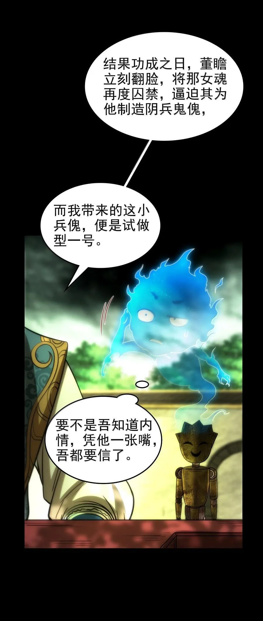 战国千年漫画,298 你相信爱情吗？2图