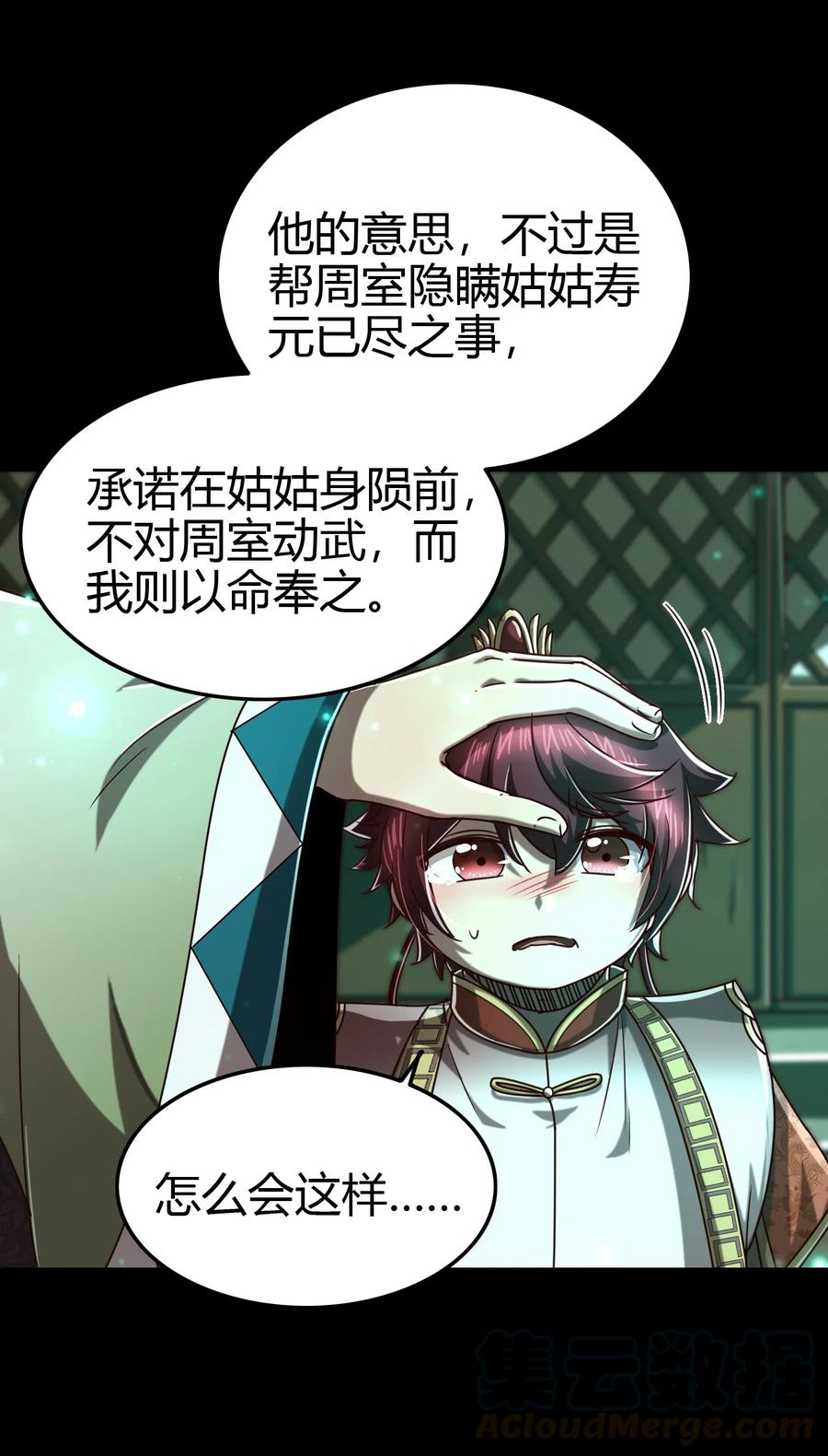 战国千年漫画,160 我非智者也2图
