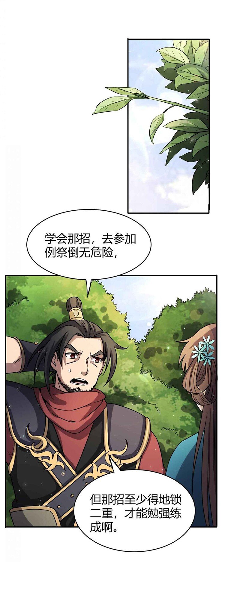 战国千年漫画,18 不可能的奇迹2图