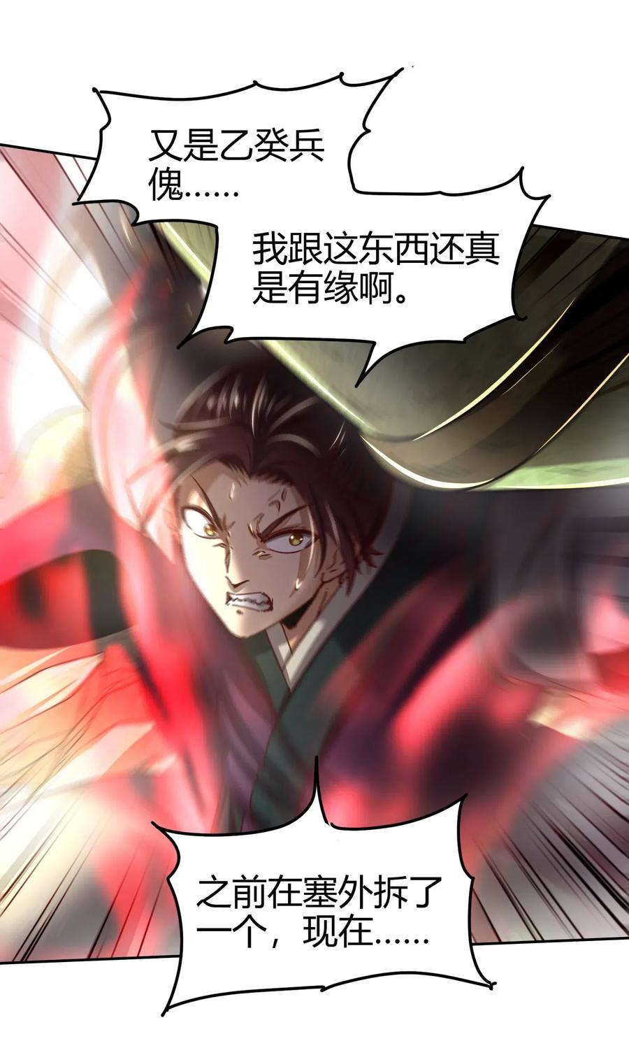战国千年漫画,127 毁棺戮尸2图