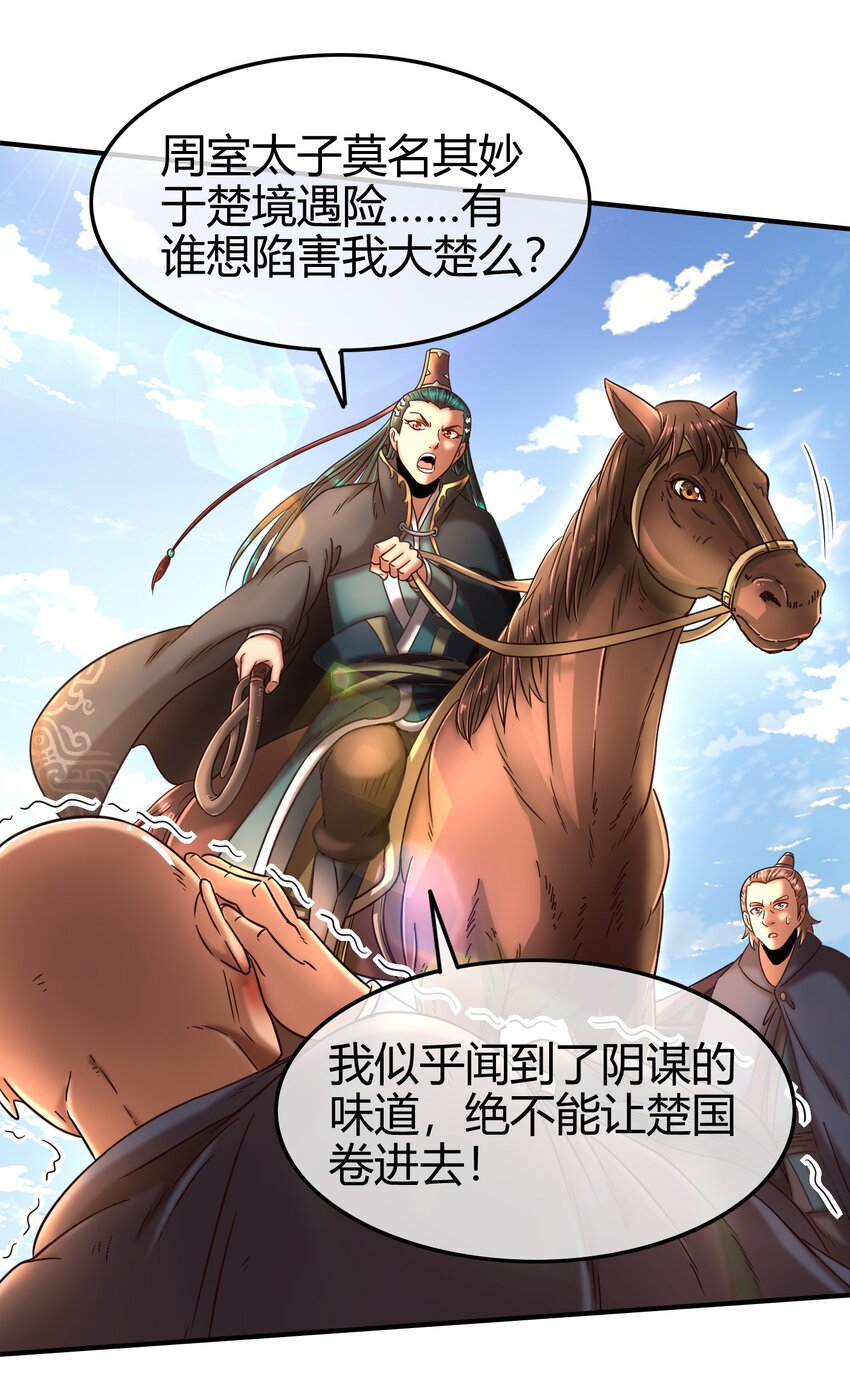 战国千年漫画,69 把敌人都干掉不就脱身了？2图