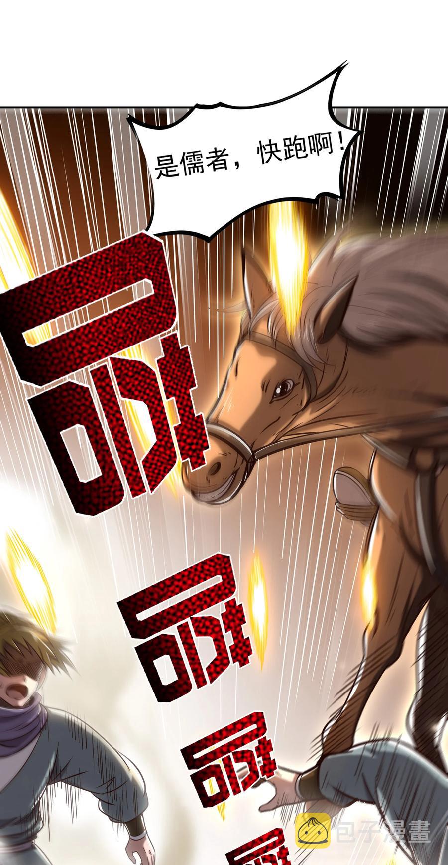 战国千年漫画,180 我是一个演员2图