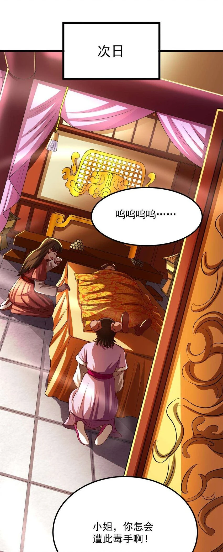 战国千年漫画,238 将计就计2图