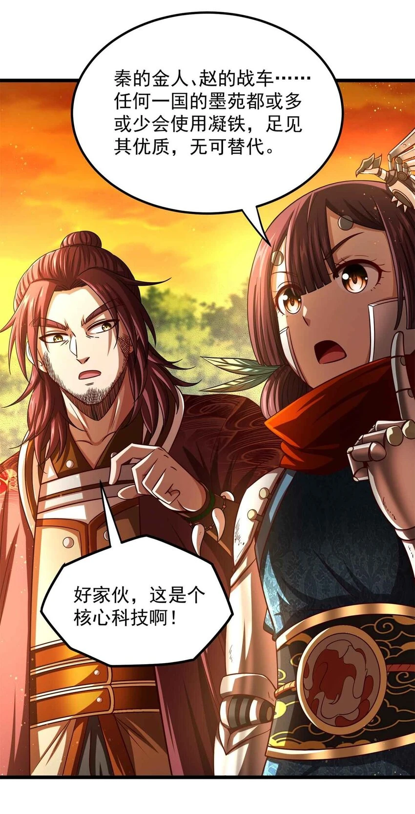 战国千年漫画,238 将计就计1图