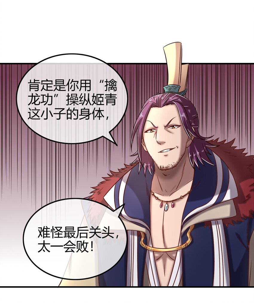 战国千年漫画,54 最强天封2图