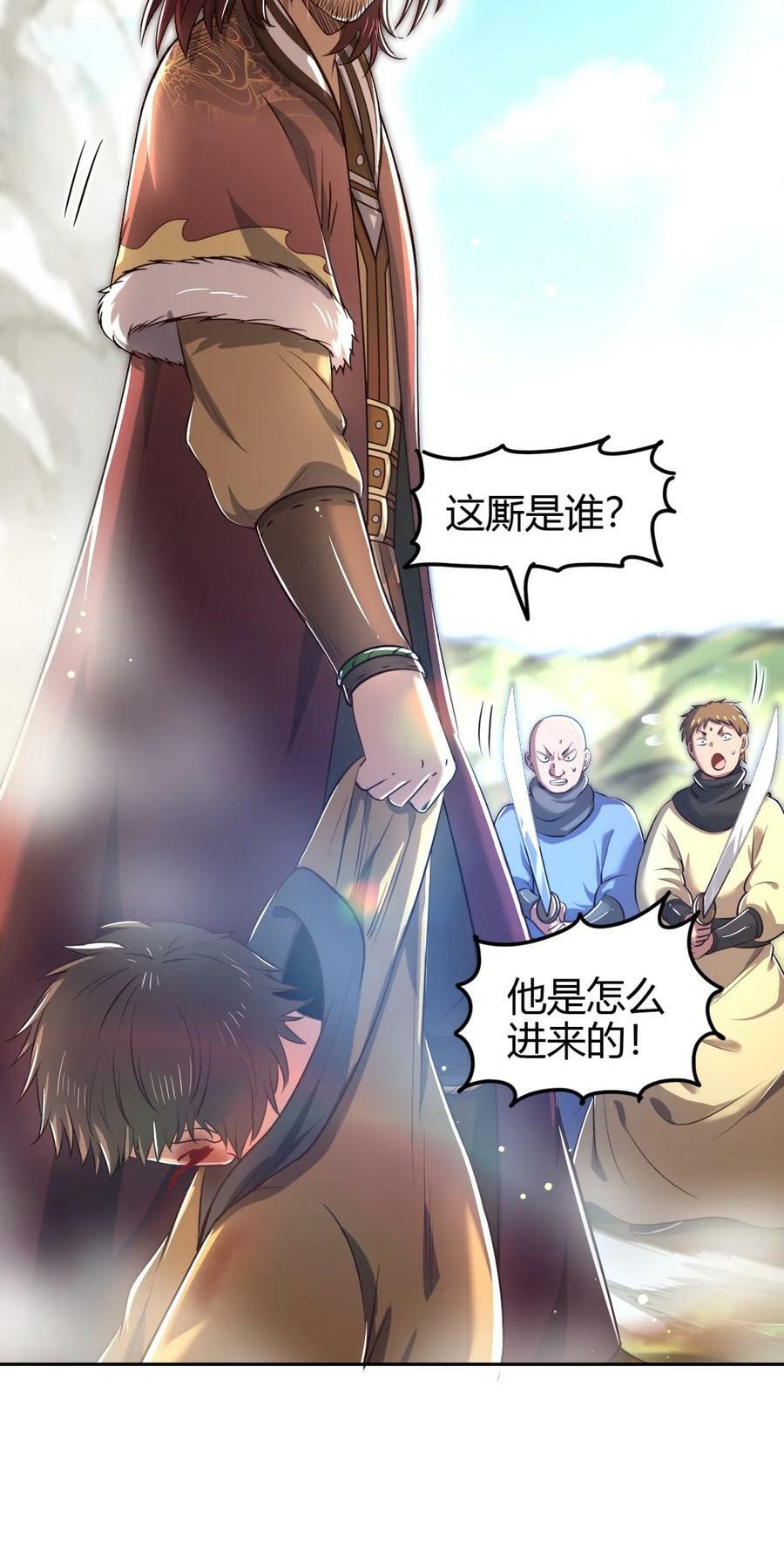 战国千年漫画,241 激变1图
