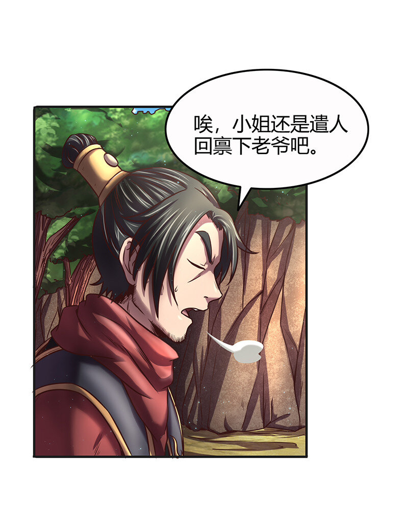 战国千年漫画,39 黑鲤之资2图