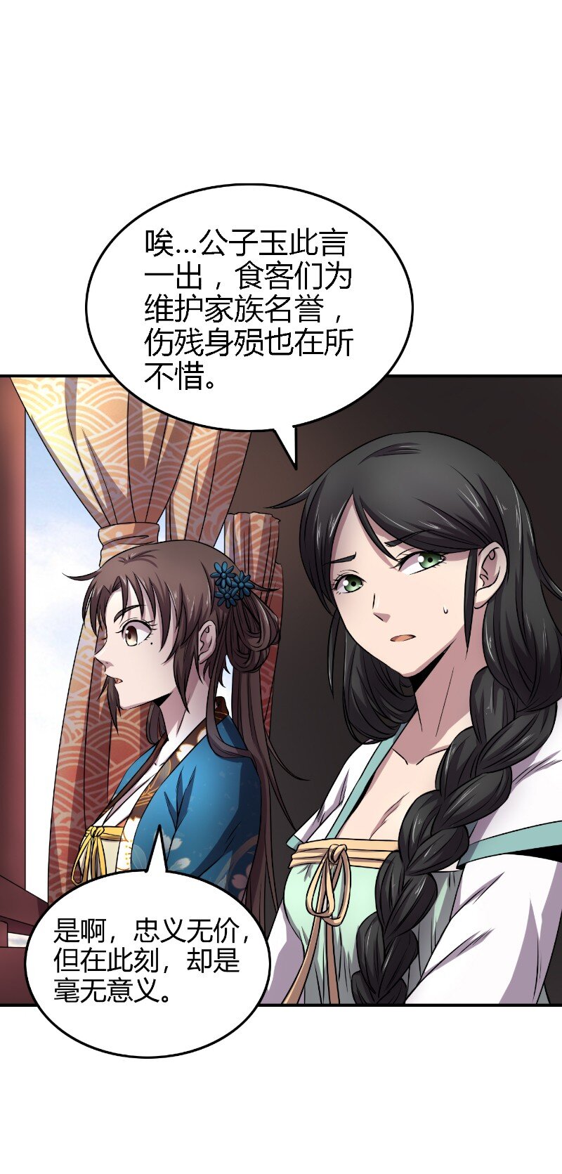 战国千年漫画,22 凤鸣2图