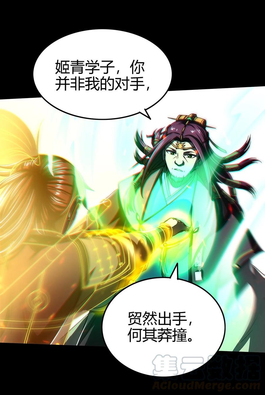 战国千年漫画,160 我非智者也1图