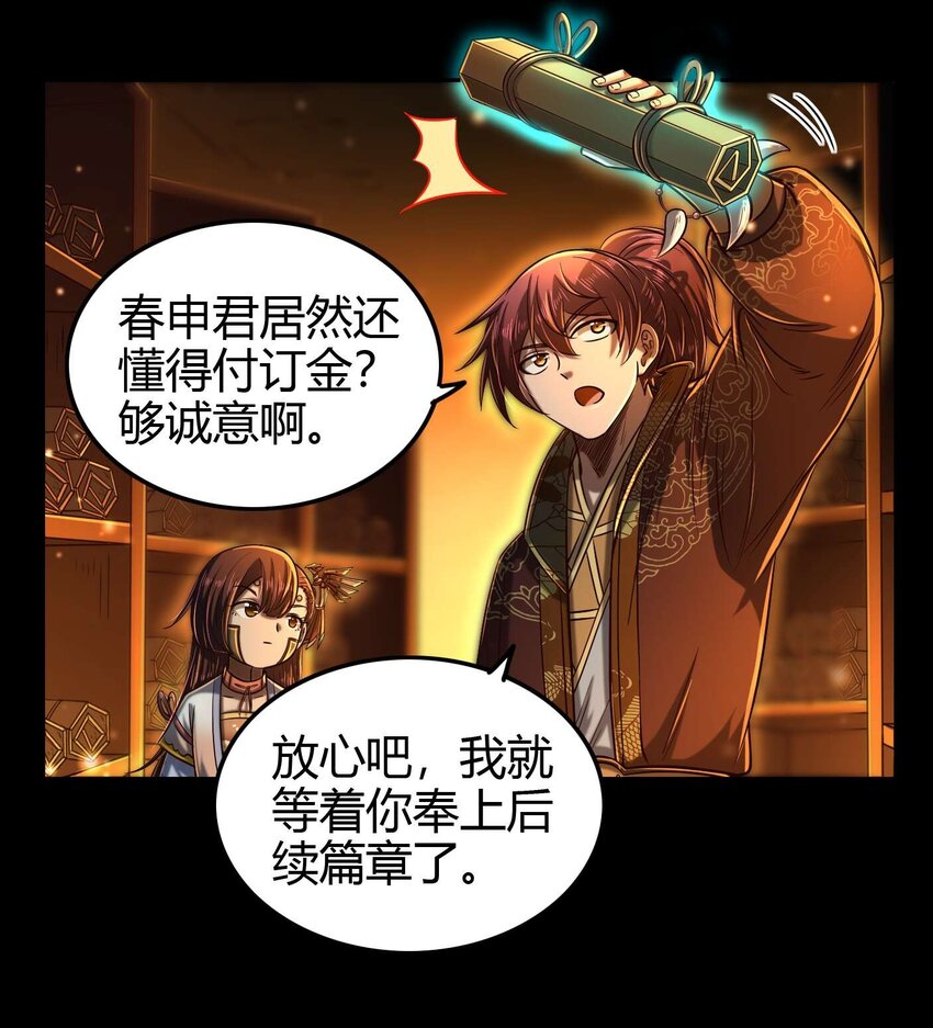 战国千年漫画,201 谜语人2图