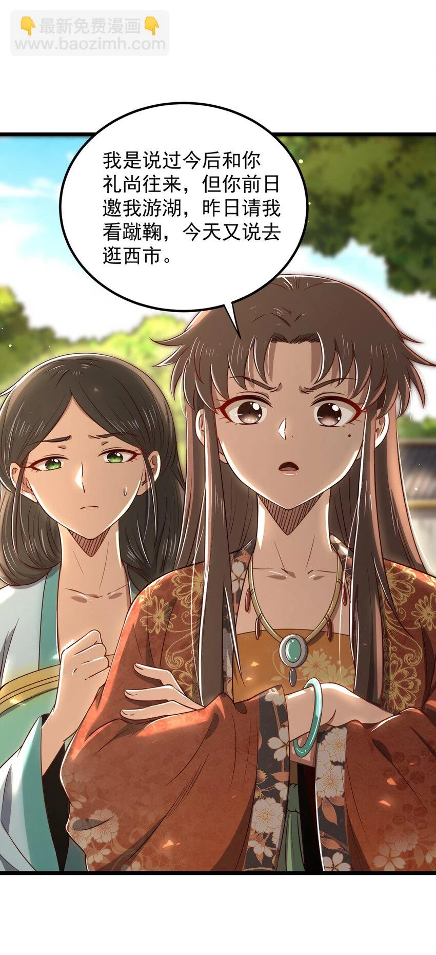战国千年漫画,236 诱杀1图