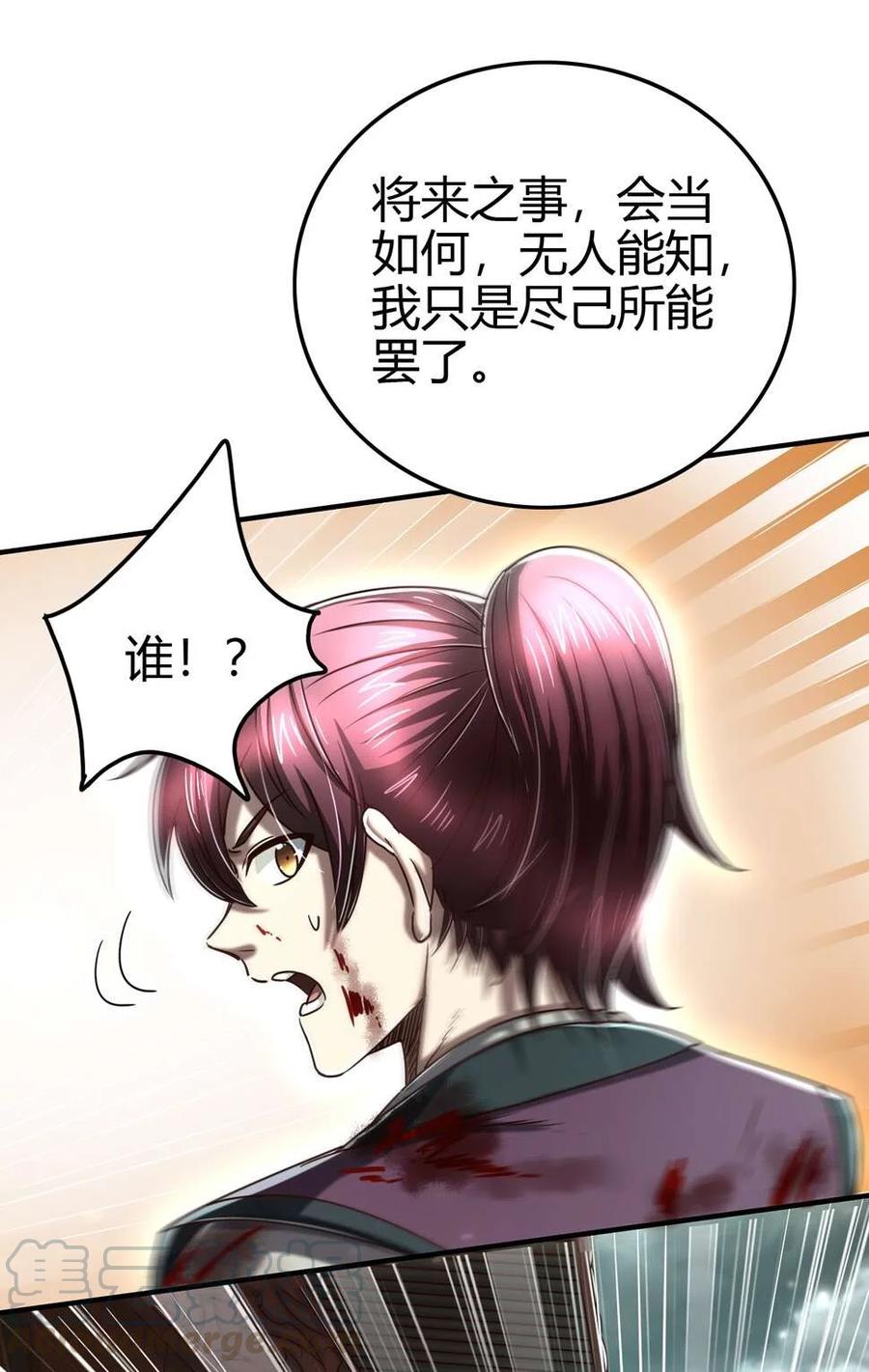 战国千年漫画,165 削骨还肉1图