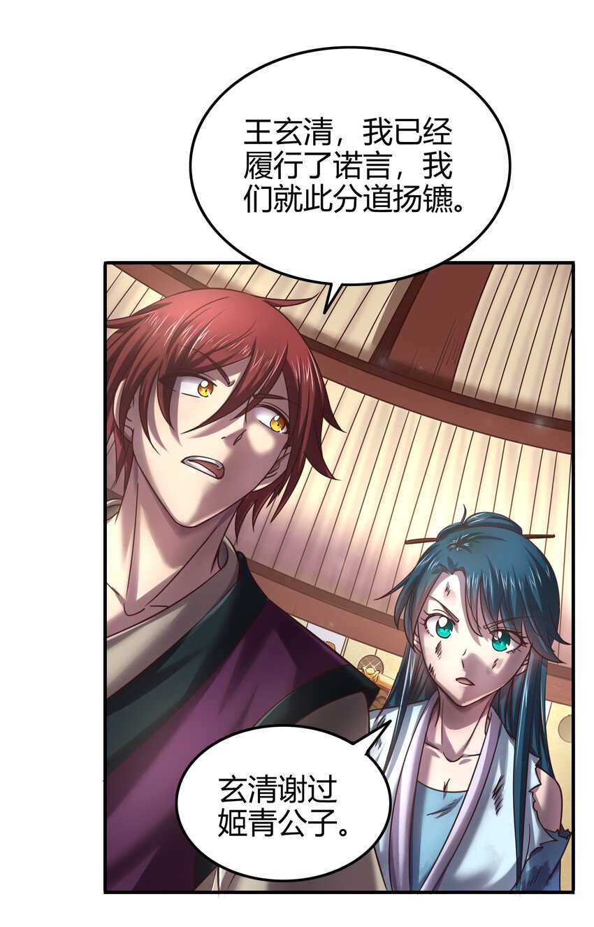 战国千年漫画,50 黑鲤化玄龙1图