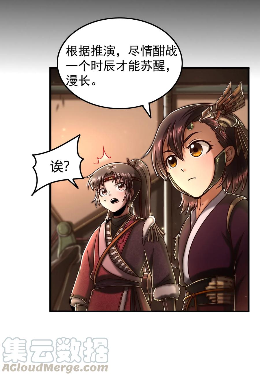 战国千年漫画,92 家暴1图