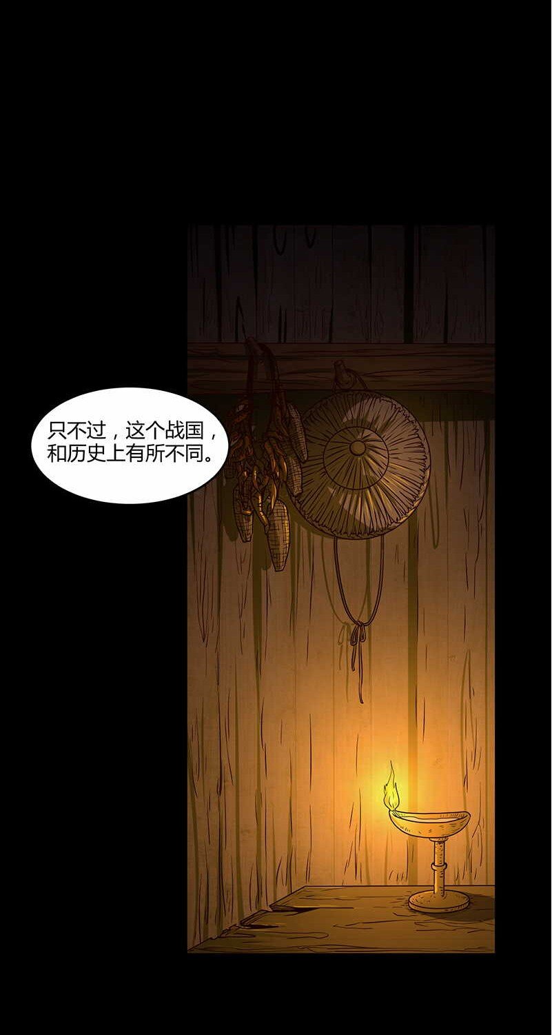 战国千年漫画,2 以身相许2图