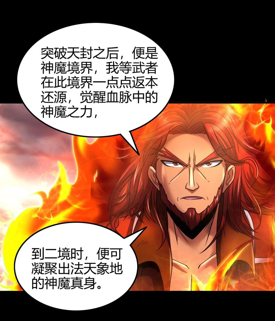 战国千年漫画,81 一世之尊2图