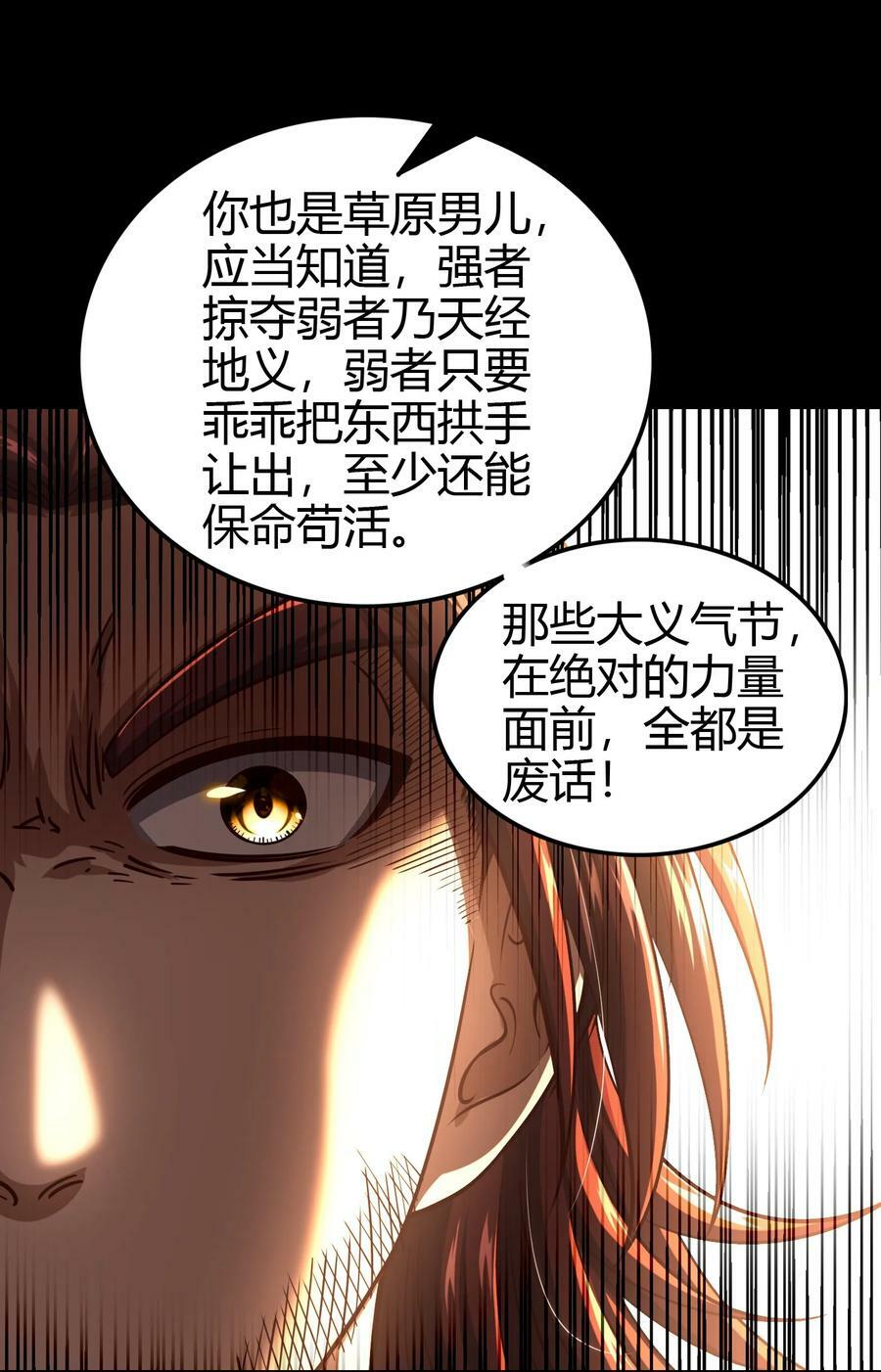 战国千年漫画,241 激变1图